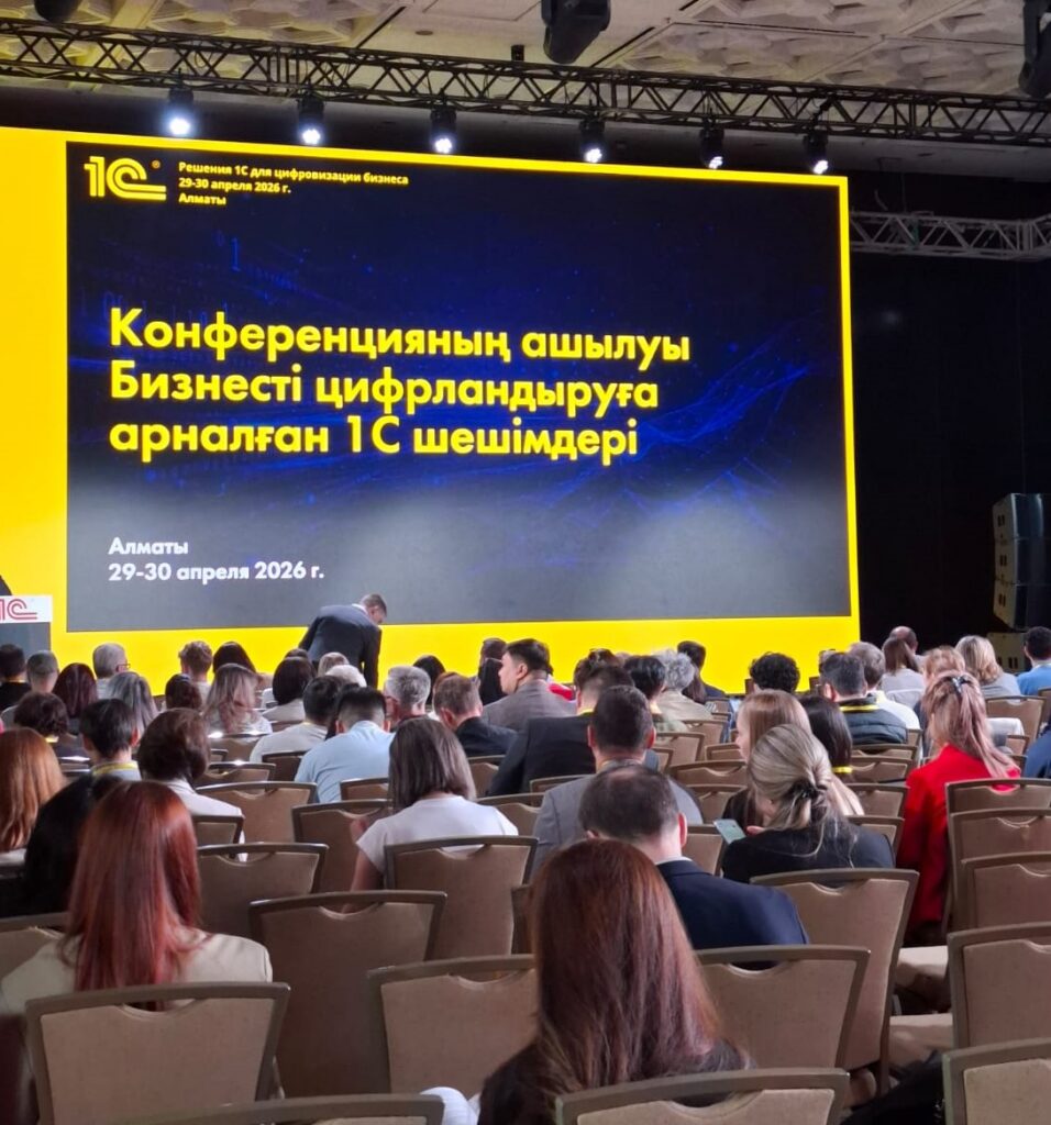Conference “1C Solutions for Business Digitalisation”