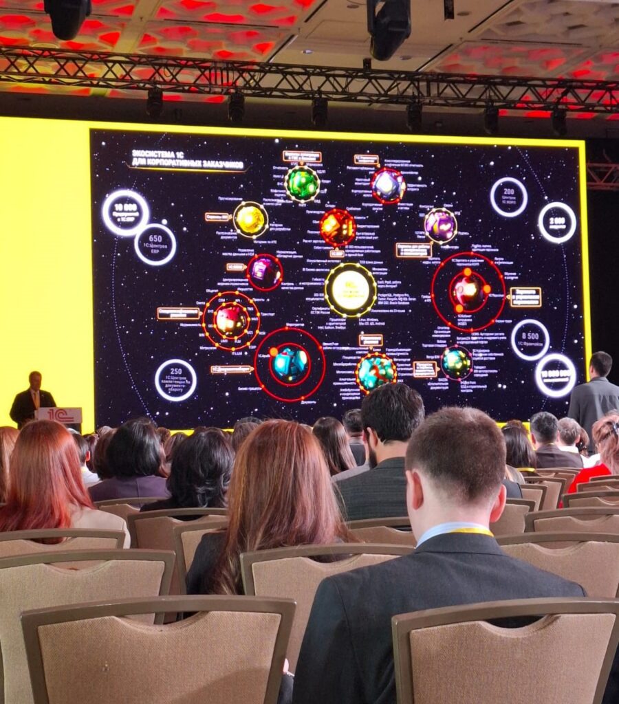 Conference “1C Solutions for Business Digitalisation”