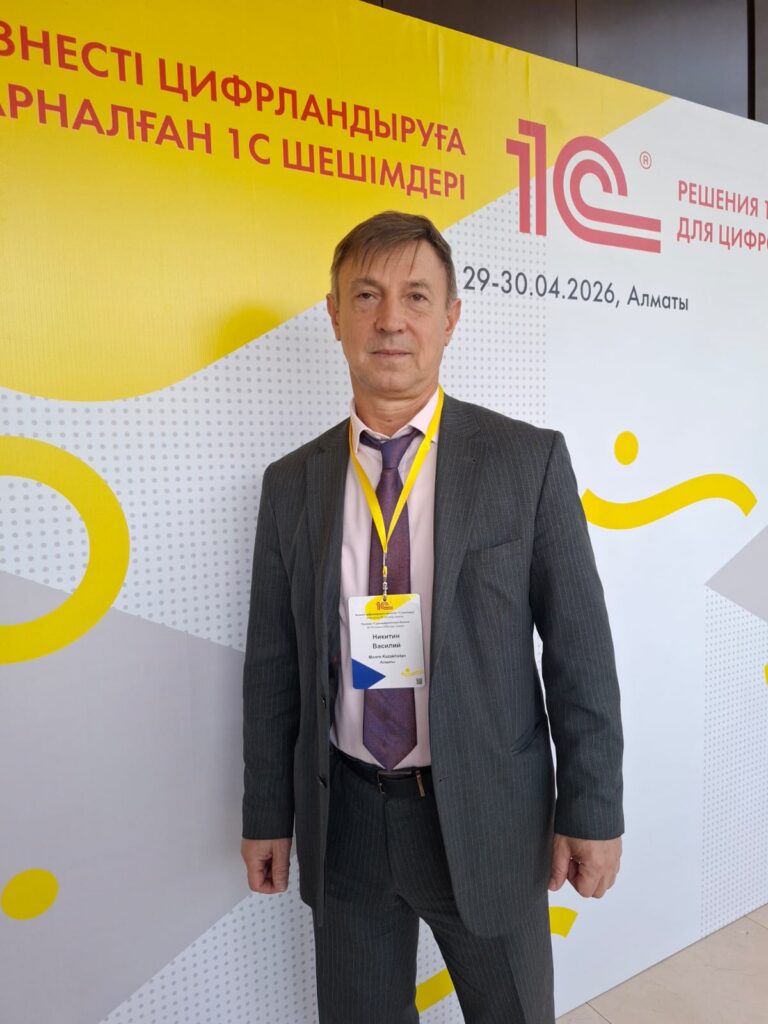 Conference “1C Solutions for Business Digitalisation”