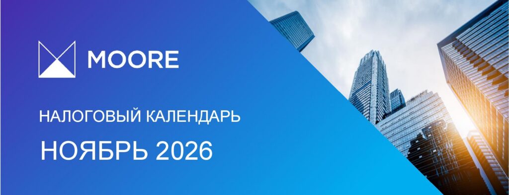 MK Tax Calendar November 2026