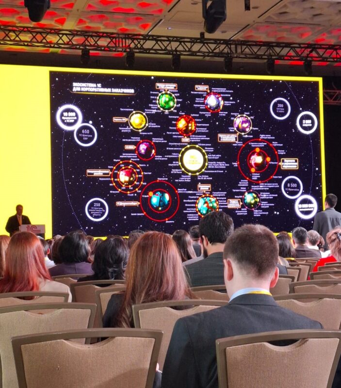 Conference “1C Solutions for Business Digitalisation”